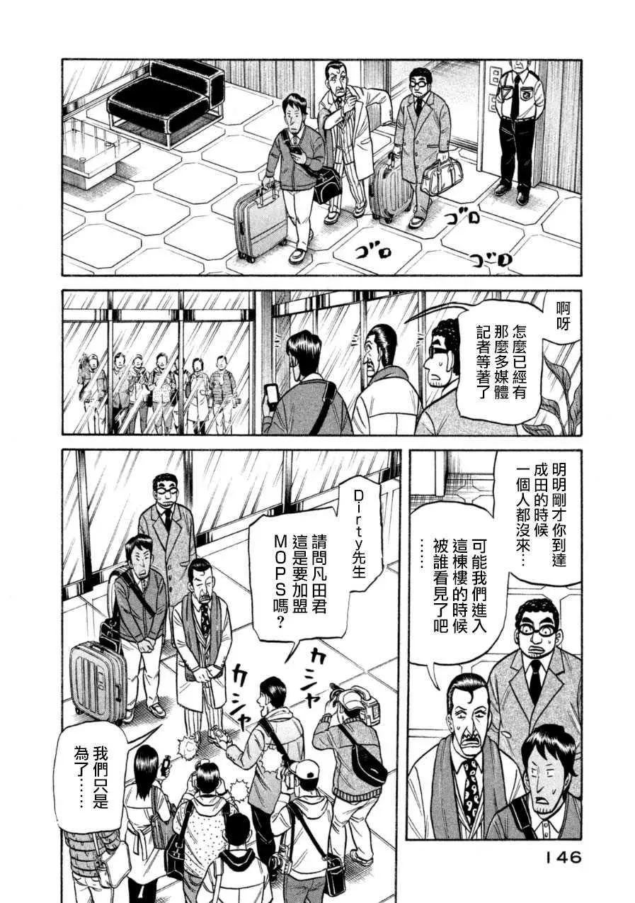 钱进球场 第150话 第22页