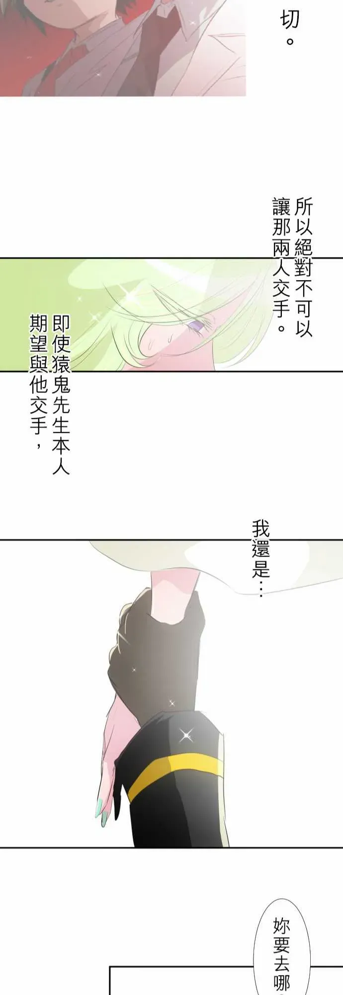 黑白来看守所 161话 第22页