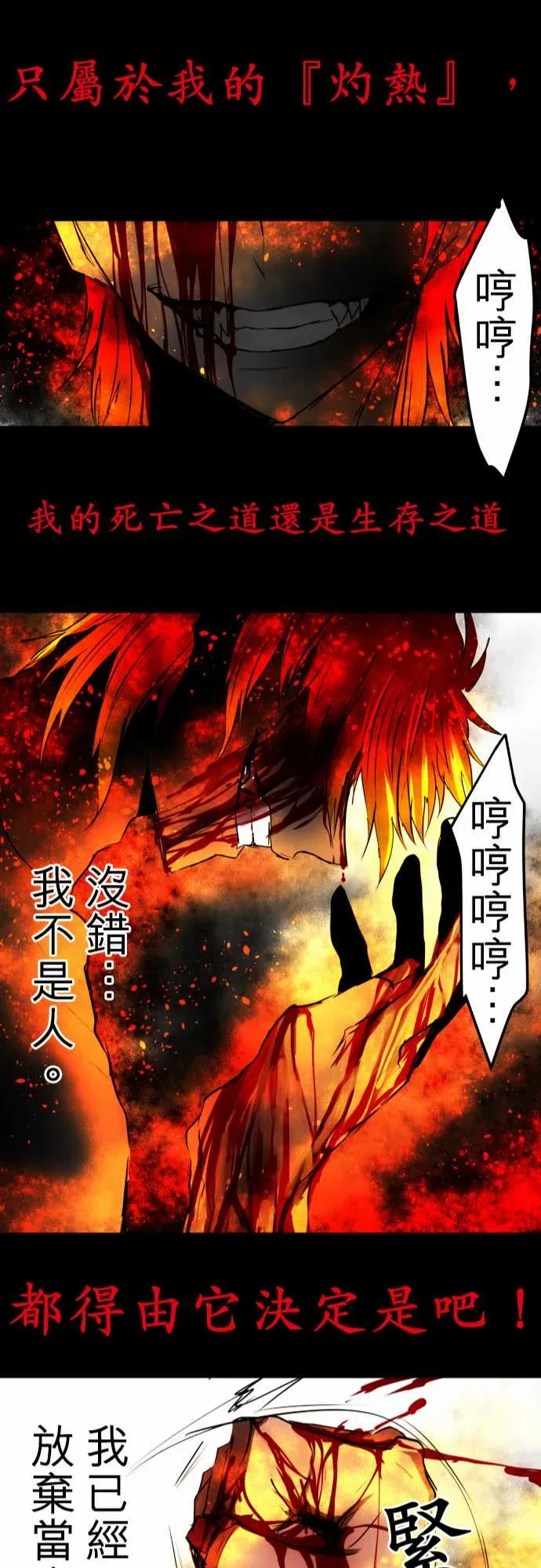 黑白来看守所 58话 第22页