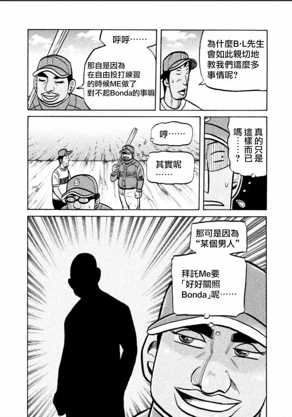 钱进球场 第139话 第22页