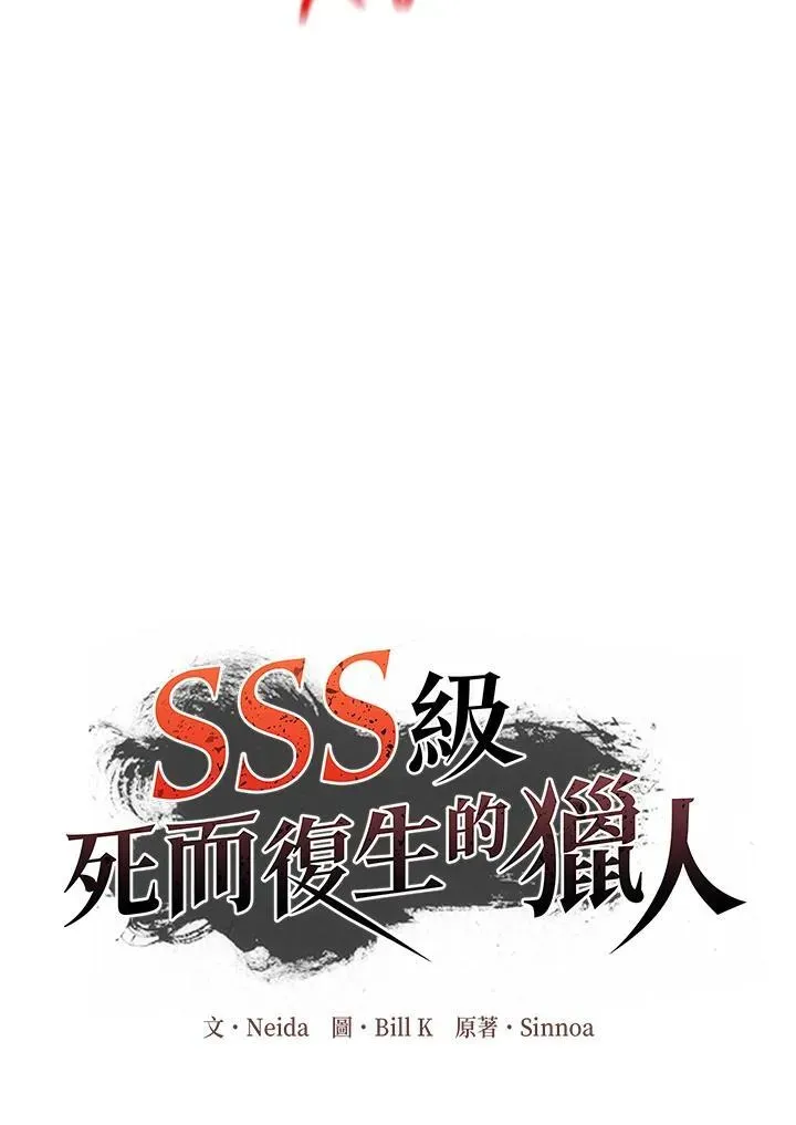 SSS级自杀猎人 第95话 第22页