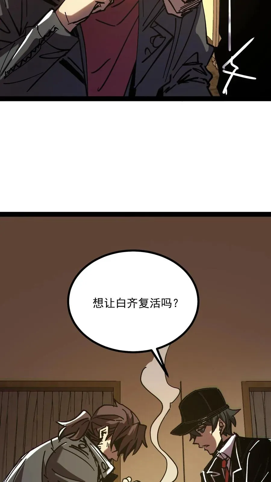 诡异难杀？抱歉，我才是真正不死 第65话 想让白齐复活吗？ 第22页