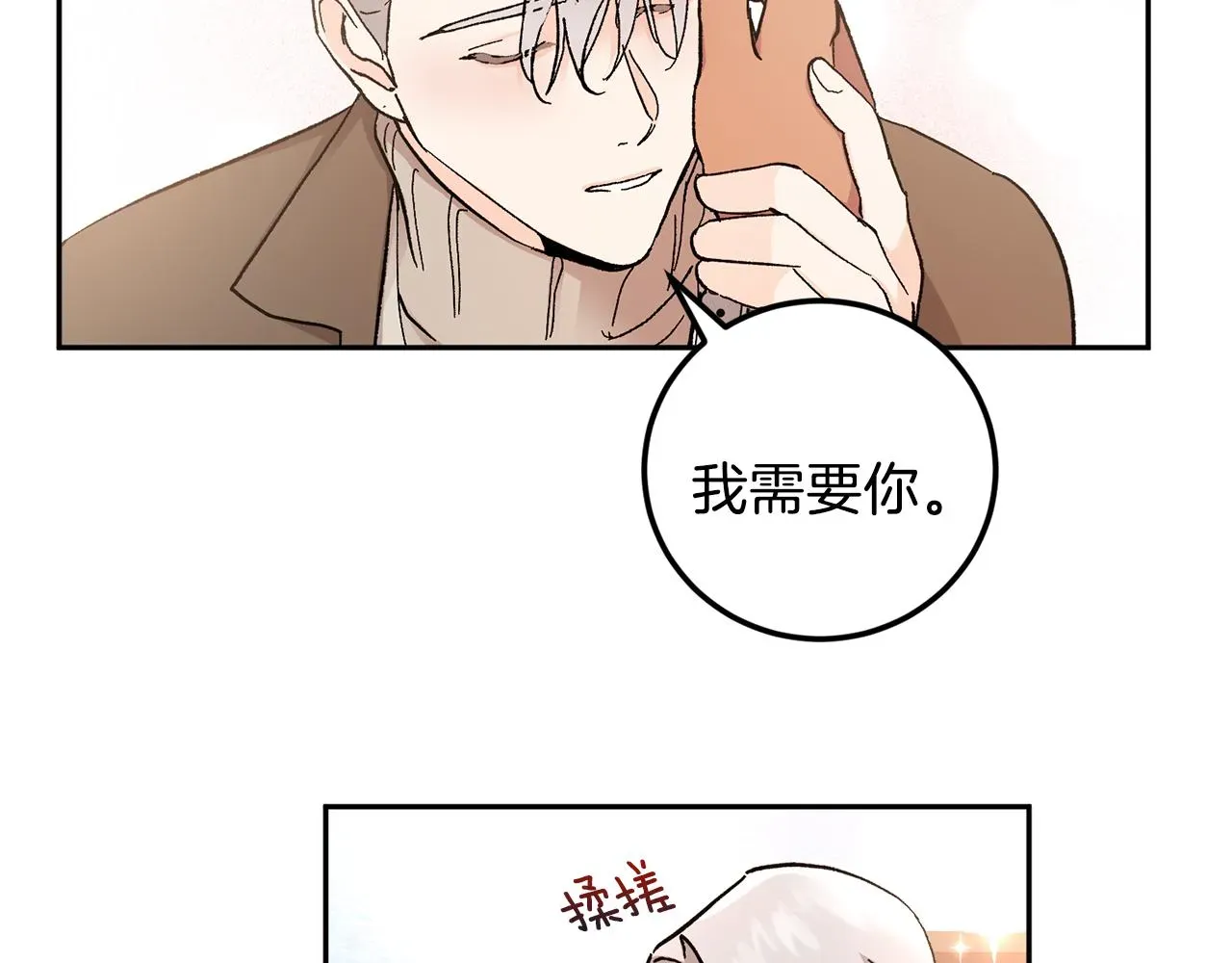 吞月之虎 第45话 负责到底 第22页