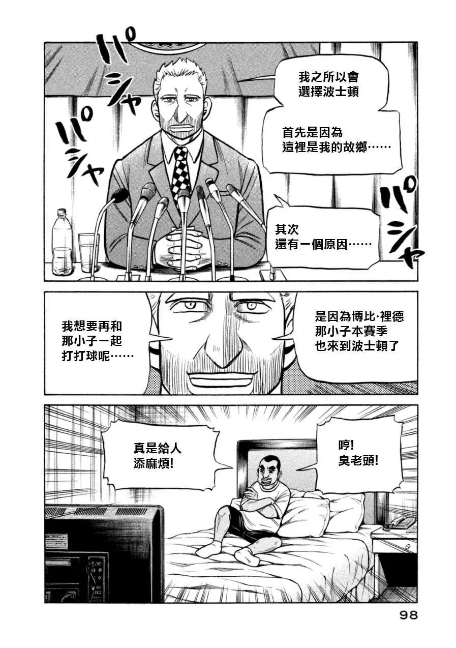 钱进球场 第148话 第22页