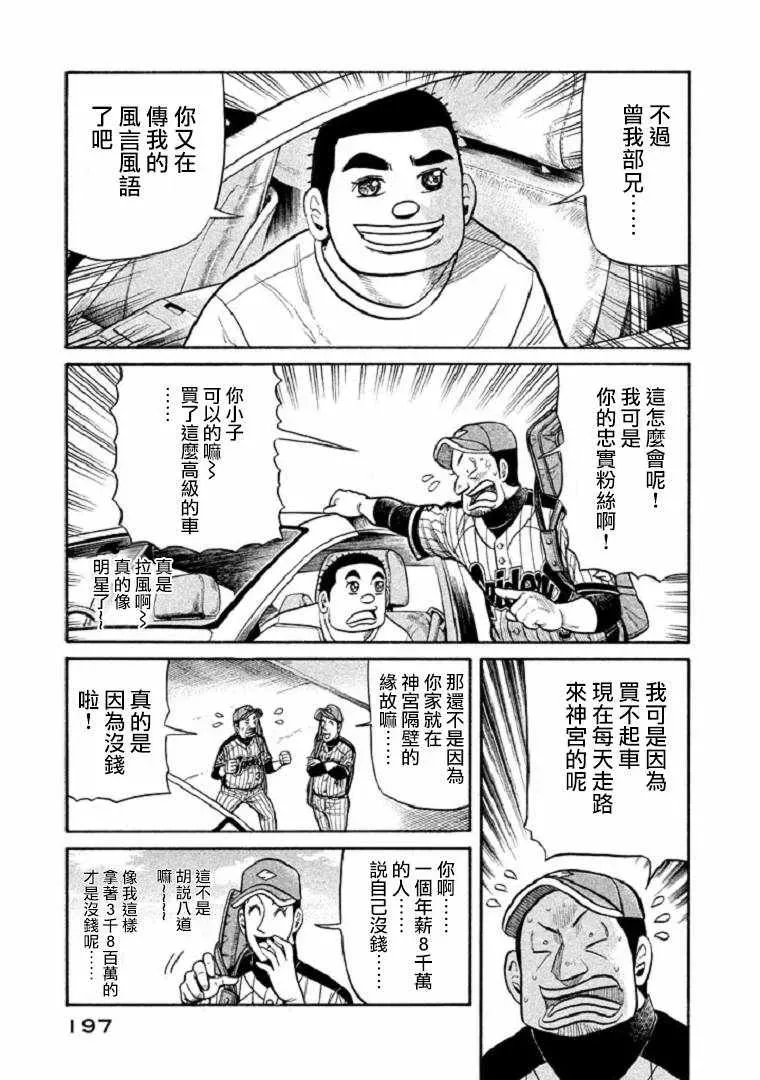 钱进球场 第105话 第22页