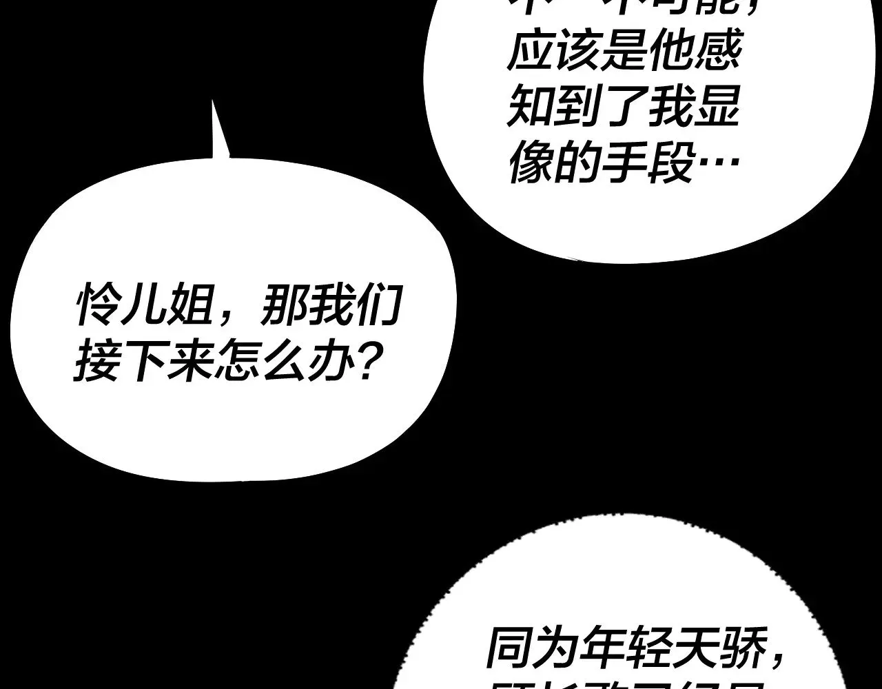 我！天命大反派 第180话 妖界隐秘 第22页