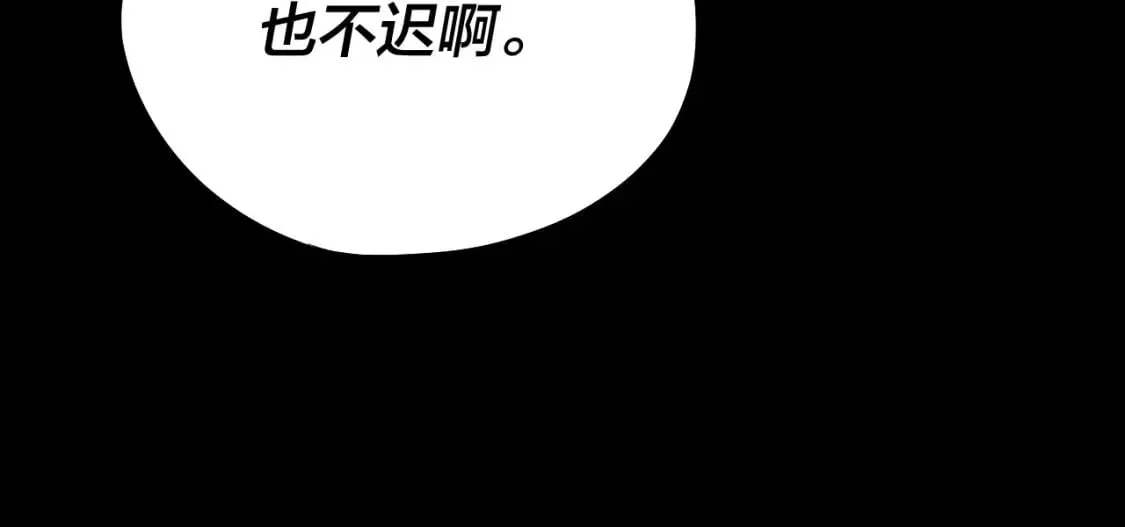 我！天命大反派 第95话 小心魔功传承者？ 第22页