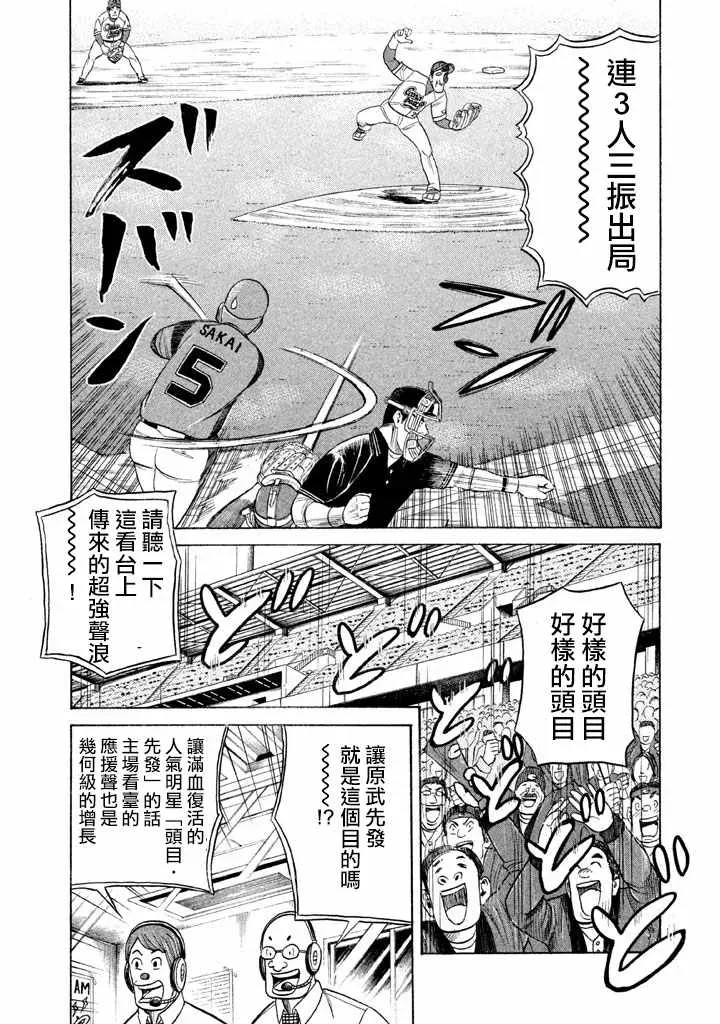 钱进球场 第75话 第22页