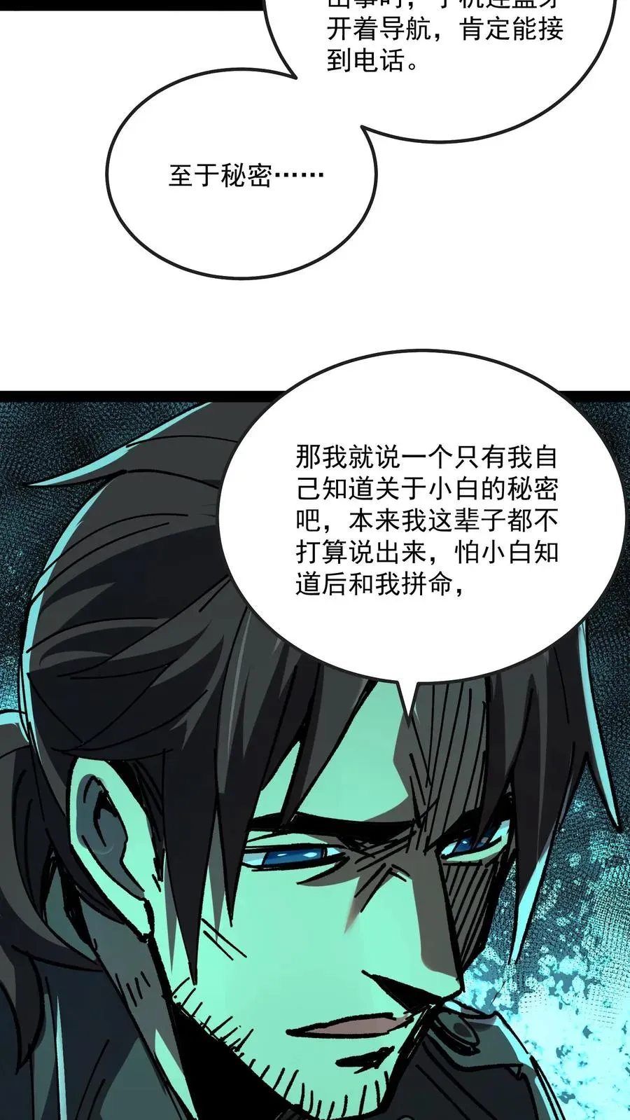 诡异难杀？抱歉，我才是真正不死 第66话 杨明的秘密 第22页