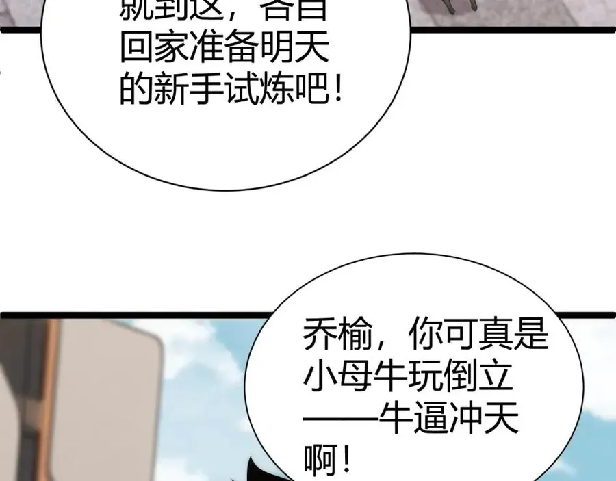 力量点满？我可是亡灵法师啊！ 第2话 最强天赋！新手副本梦魇村！ 第227页