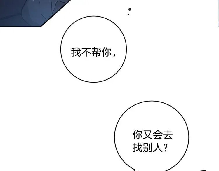 吞月之虎 第40话 我喜欢你 第23页