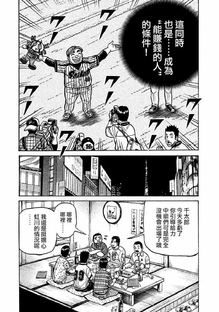 钱进球场 第109话 第23页