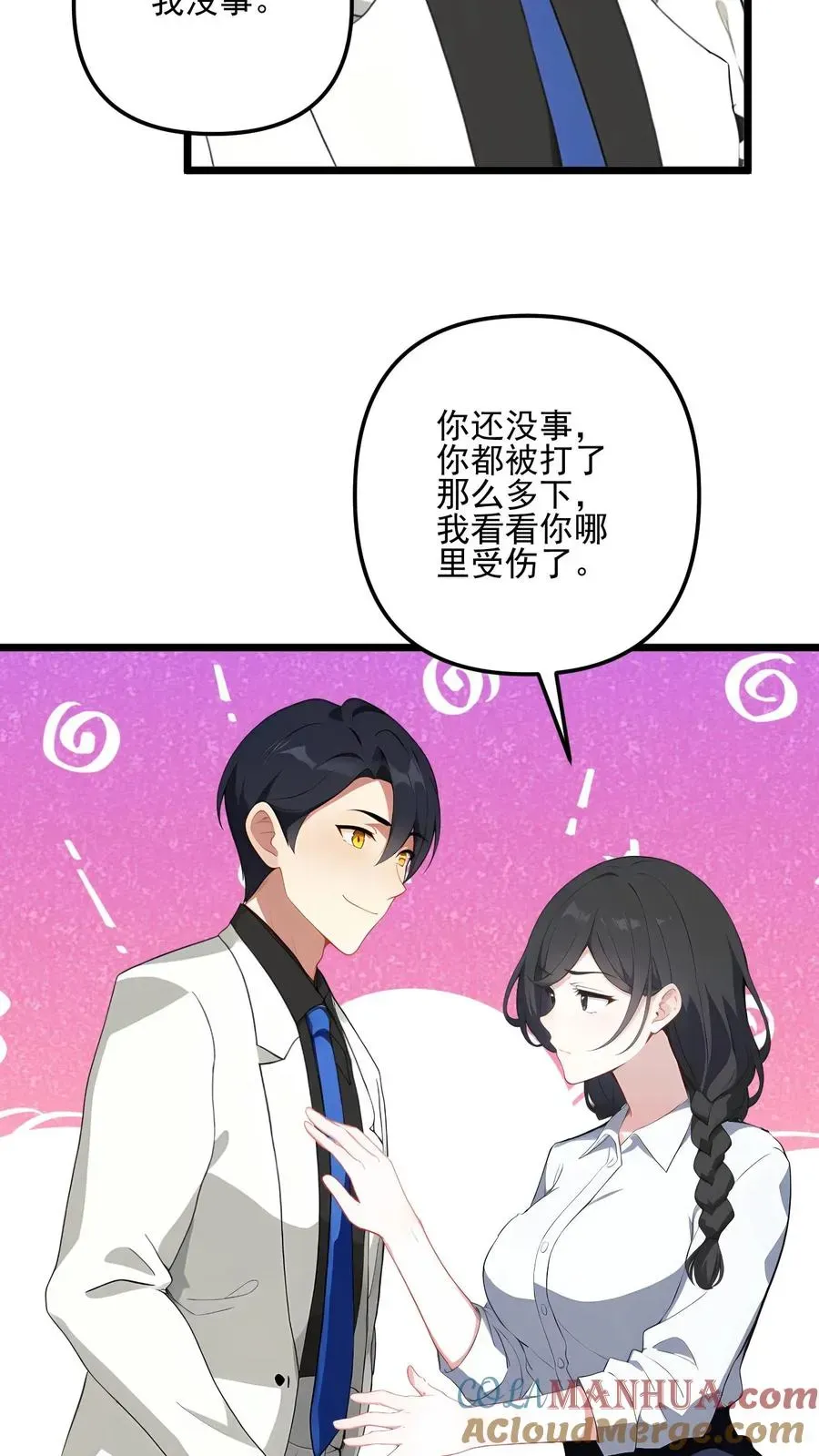 反派：被偷听心声后，女主想当我后宫！？ 第94话 第23页