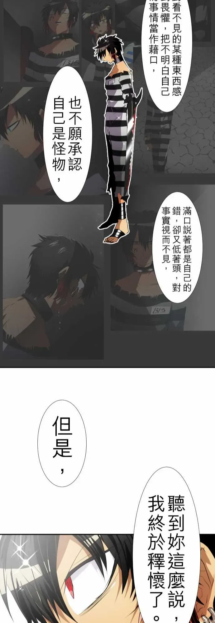 黑白来看守所 148话 第23页