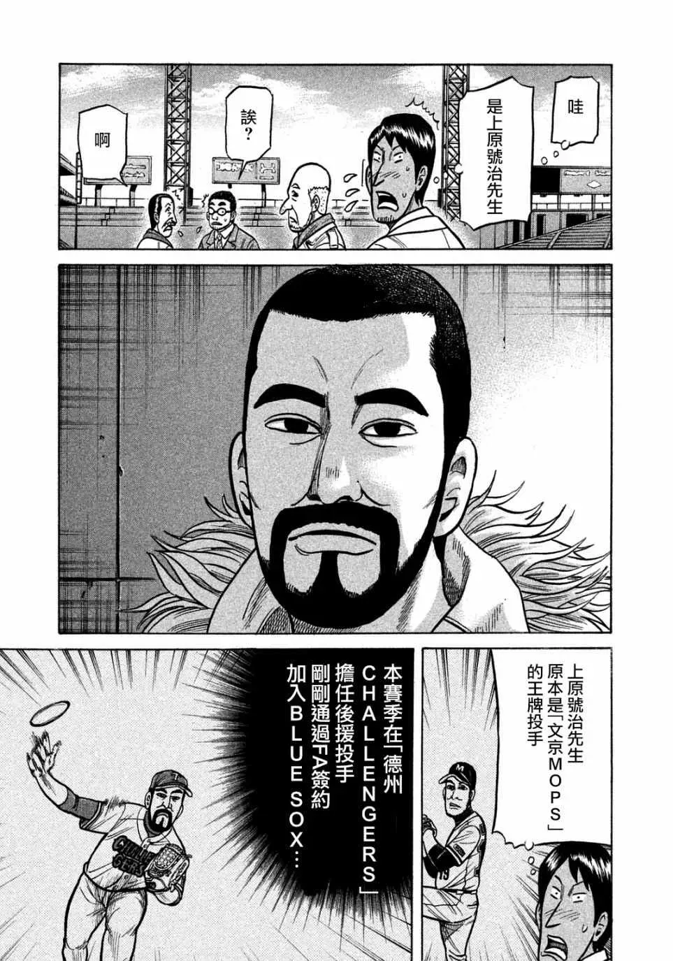 钱进球场 第129话 第23页