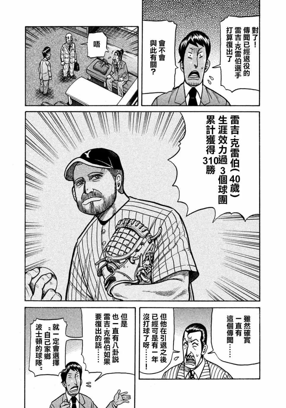 钱进球场 第131话 第23页