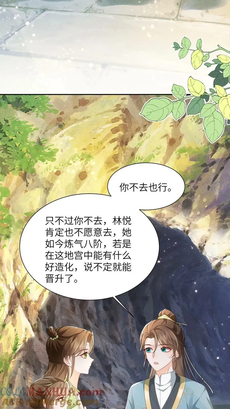 论反派摆烂的一百零八种方式 第52话 谁会讨厌花珑月 第23页