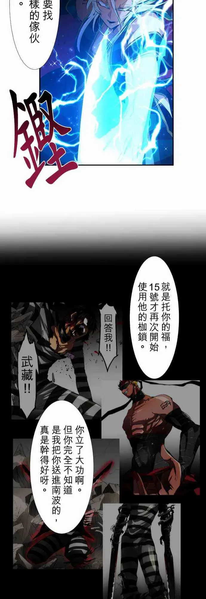 黑白来看守所 205话 第23页