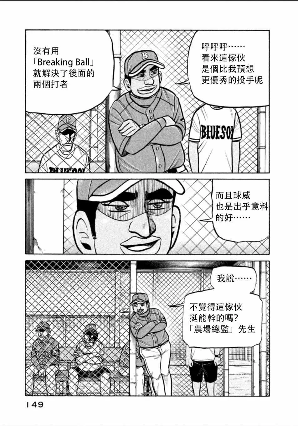 钱进球场 第140话 第23页