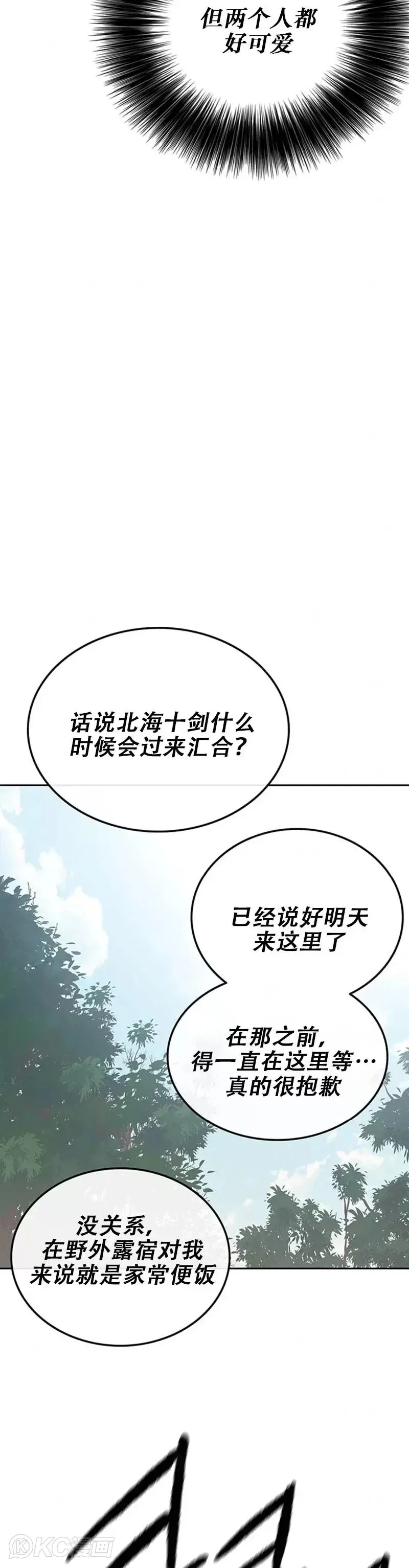 不败剑仙 第164话 前往紫禁城 第23页