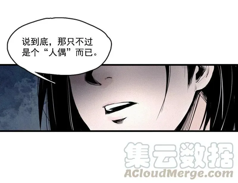 真理面具 第49话 被撕开的过去（2） 第23页