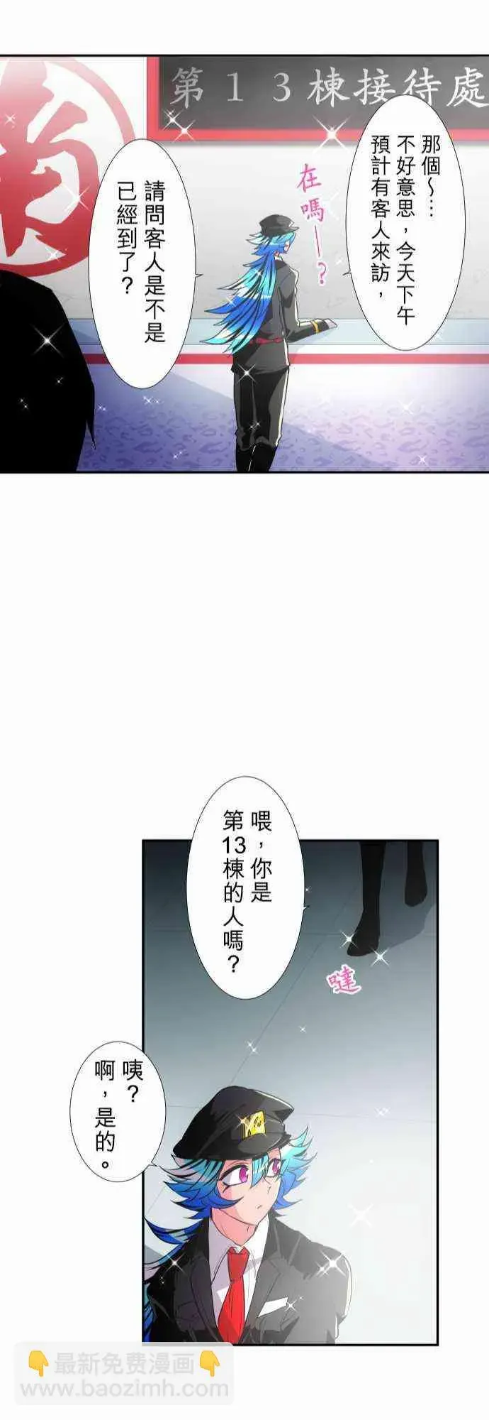 黑白来看守所 174话 第23页