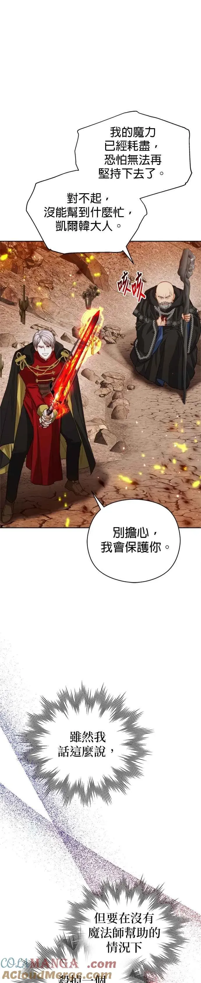 刀尖之吻 第93话 第23页