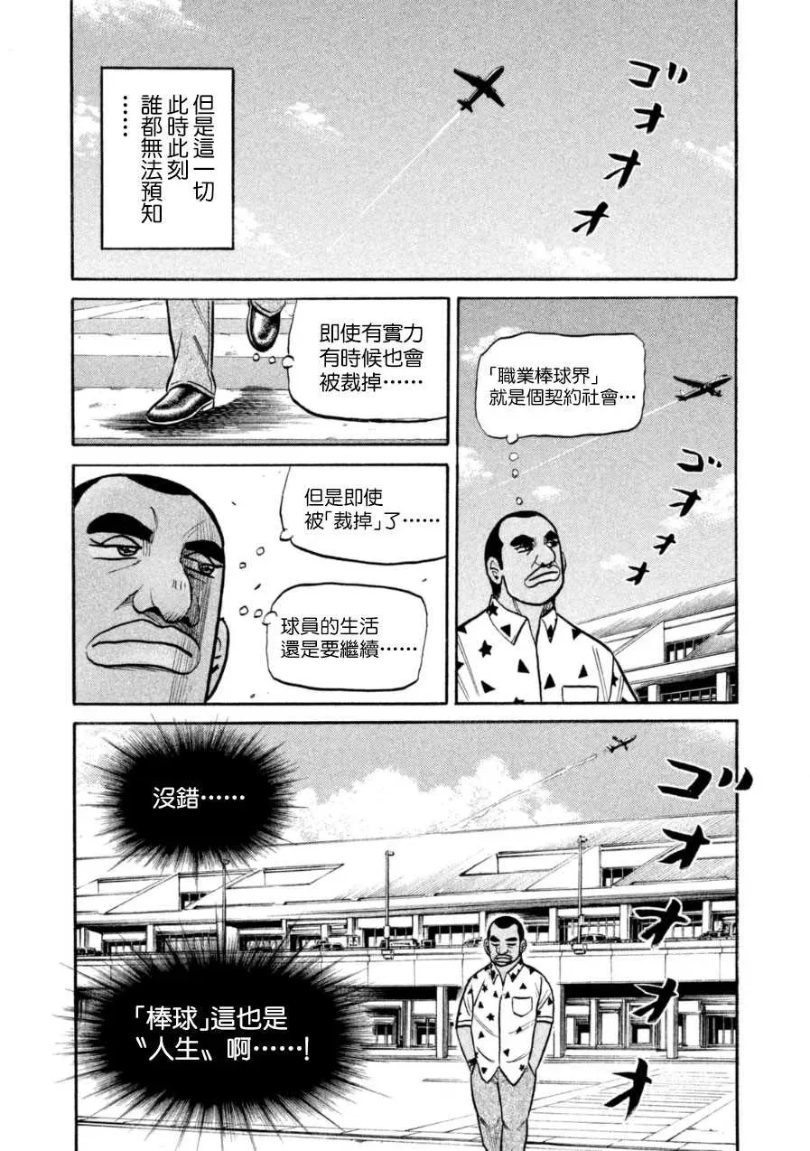 钱进球场 第149话 第23页