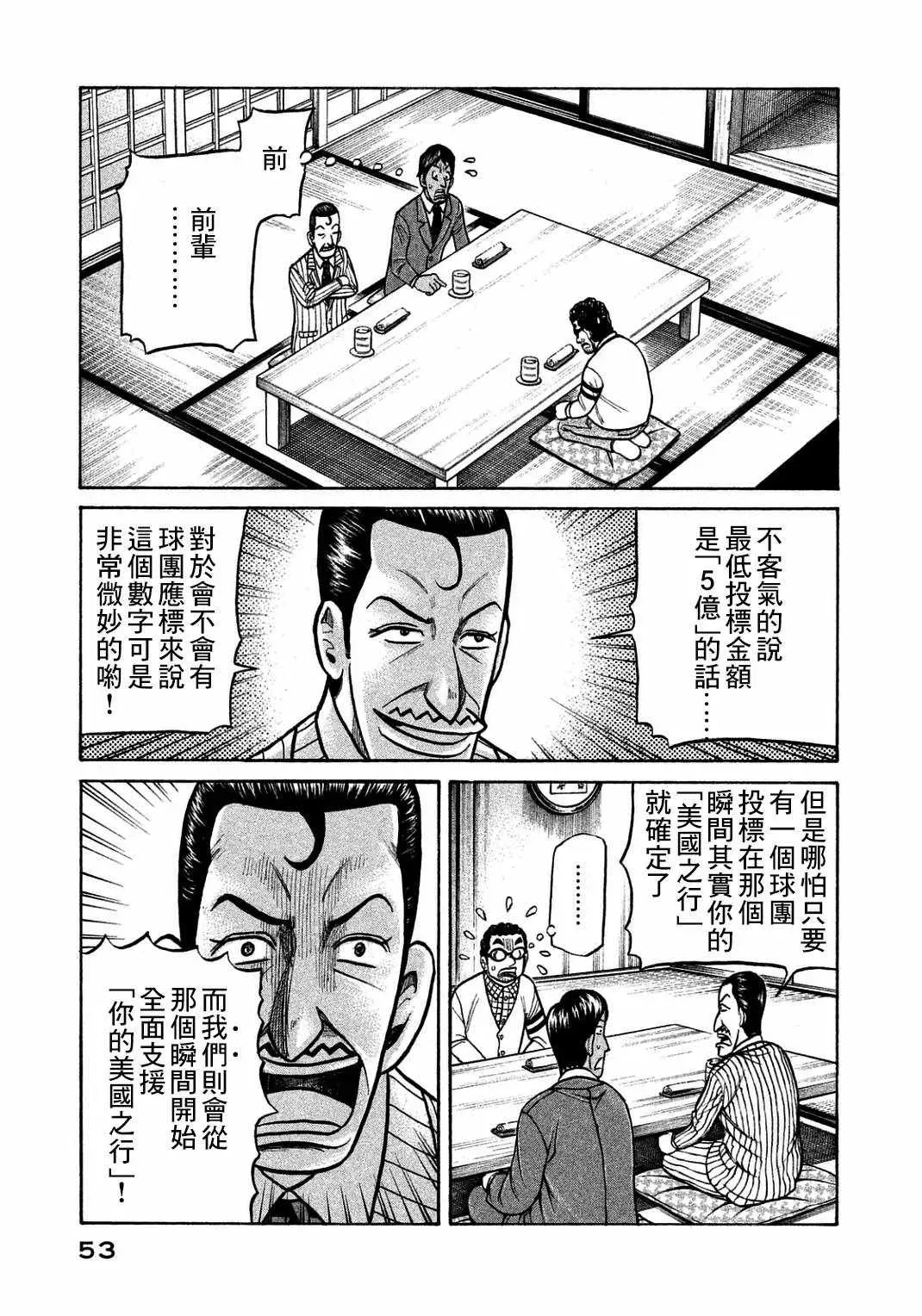 钱进球场 第127话 第23页