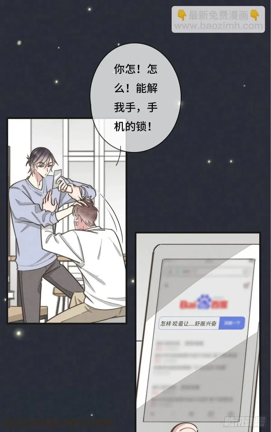 一个钢镚儿 第127话 你有女朋友吗？ 第23页