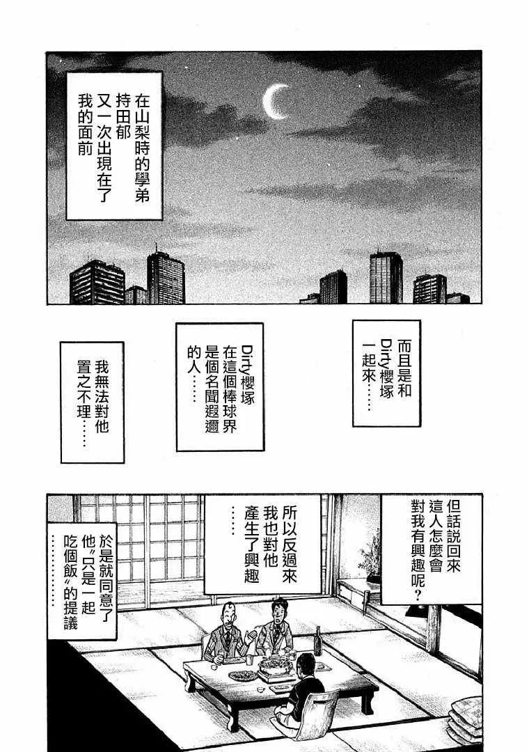 钱进球场 第113话 第23页