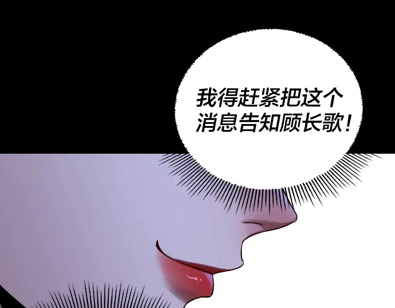 我！天命大反派 第173话 出卖我！？ 第23页