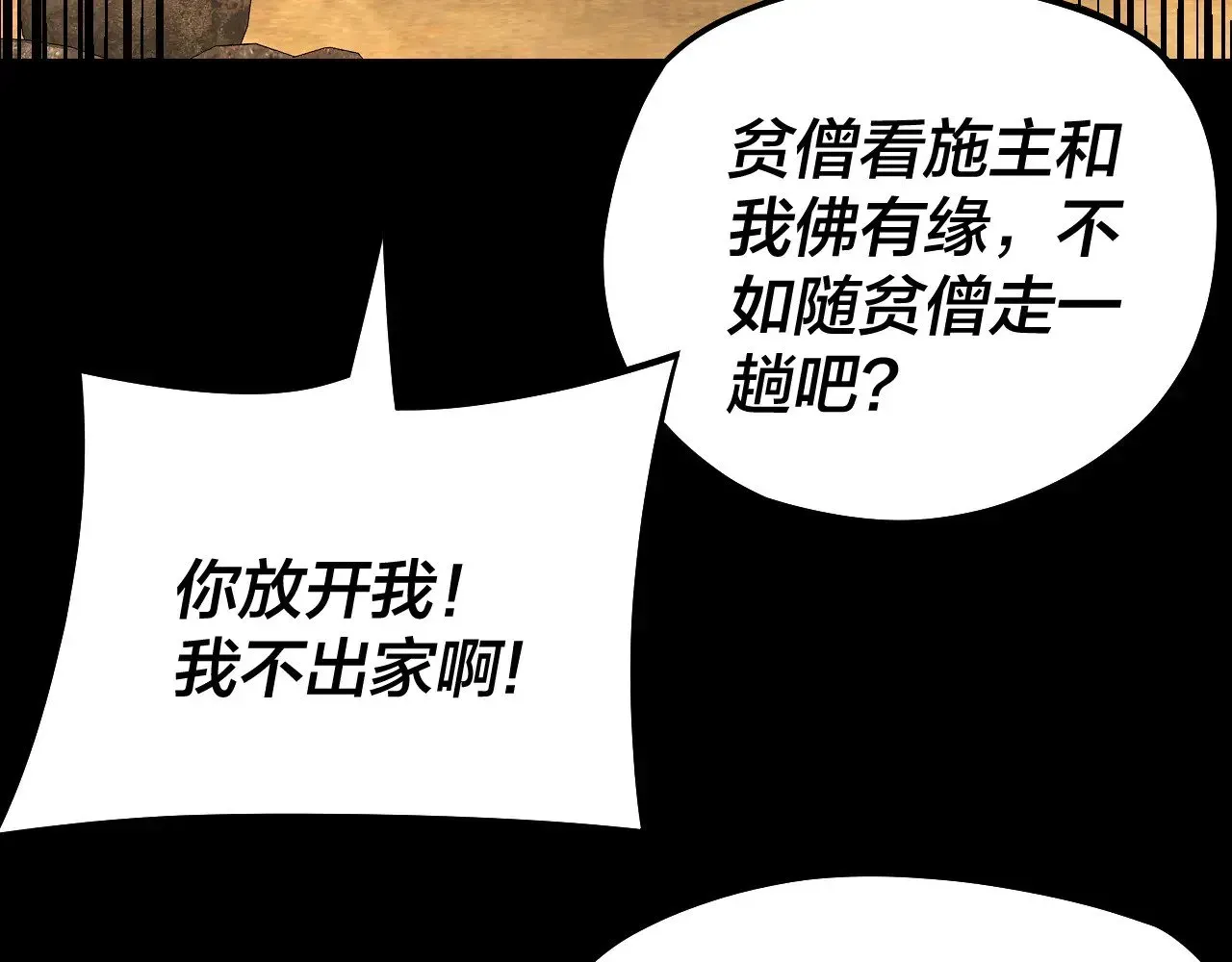 我！天命大反派 第179话 妖师白鲲 第23页