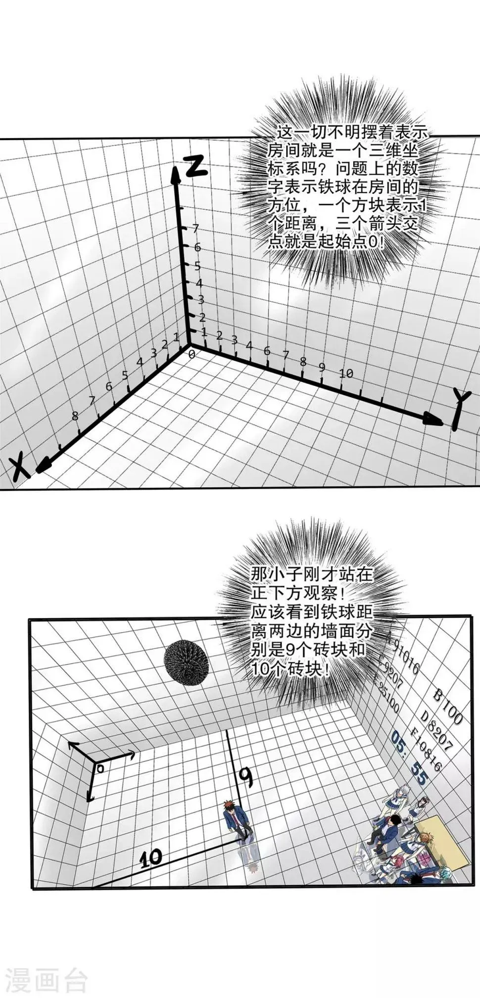 真实游戏 第66话 第23页