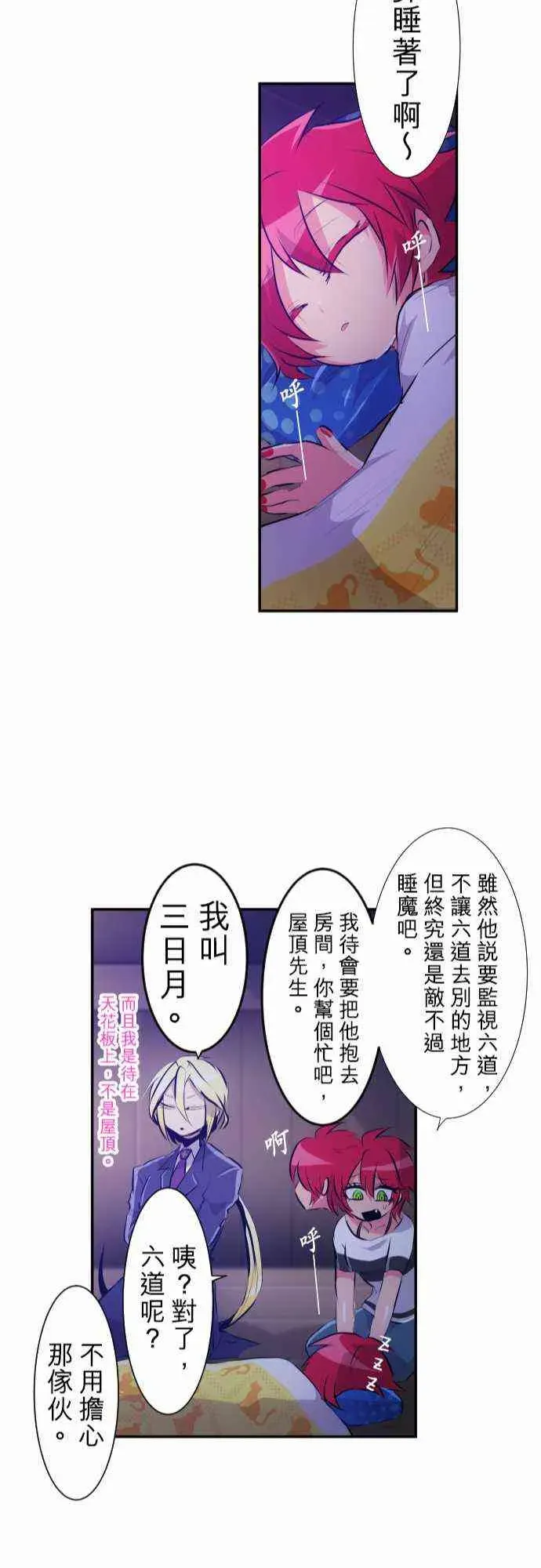 黑白来看守所 225话 第23页