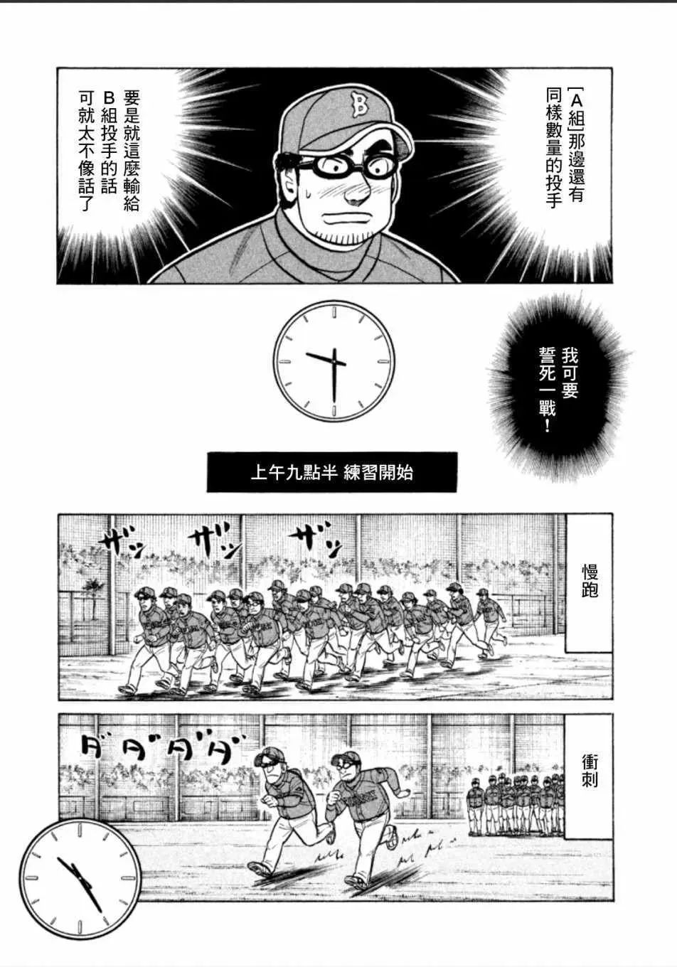 钱进球场 第135话 第23页