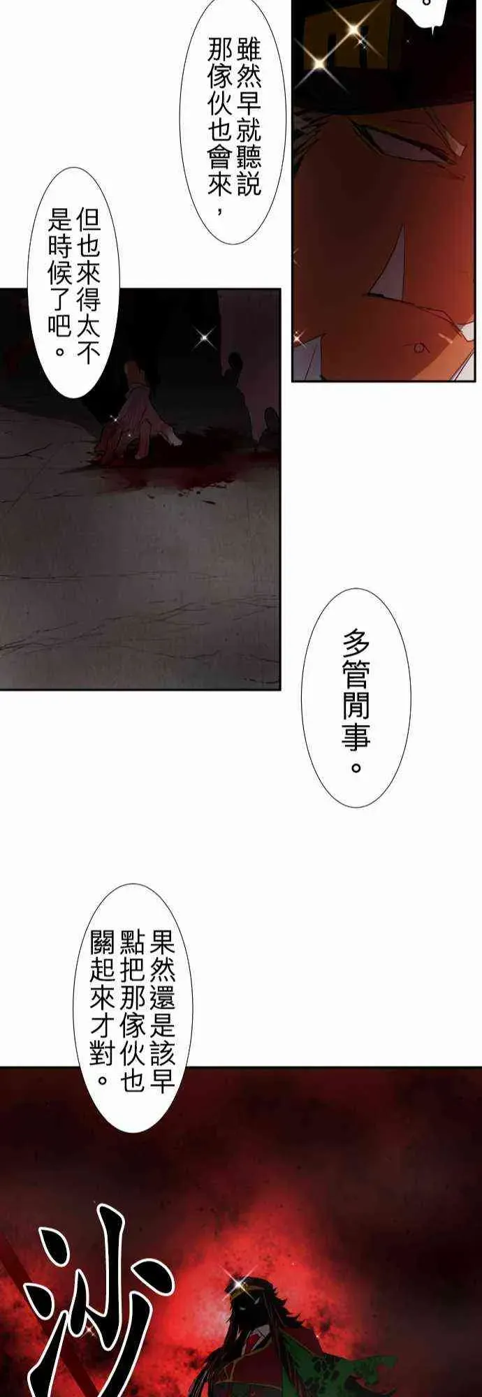 黑白来看守所 110话 第23页