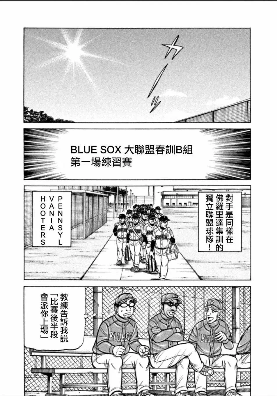 钱进球场 第139话 第23页