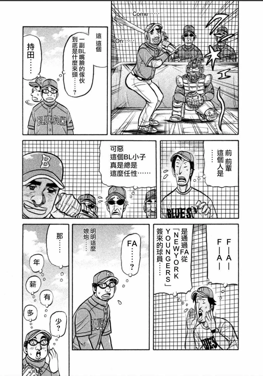 钱进球场 第136话 第23页