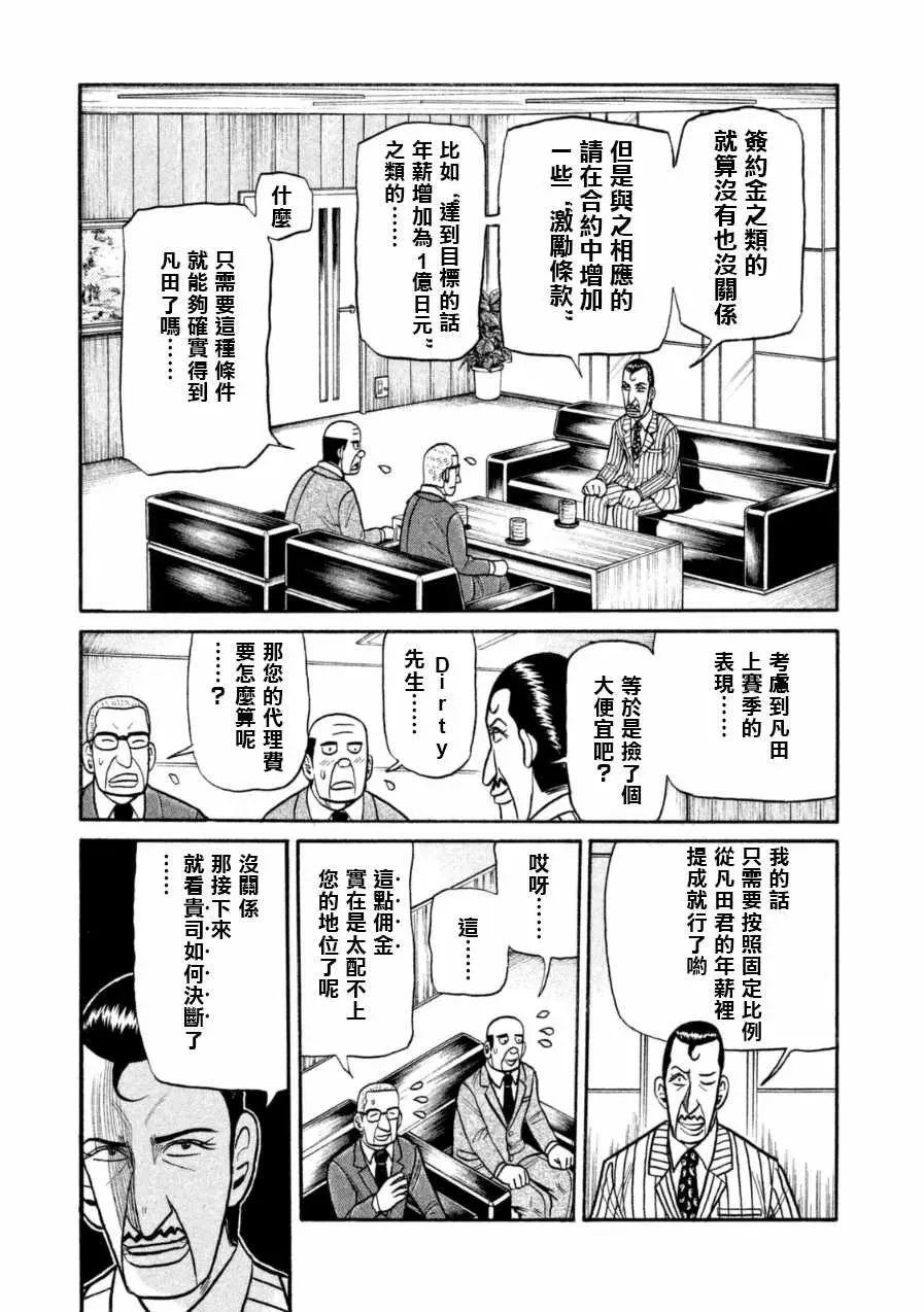 钱进球场 第147话 第23页