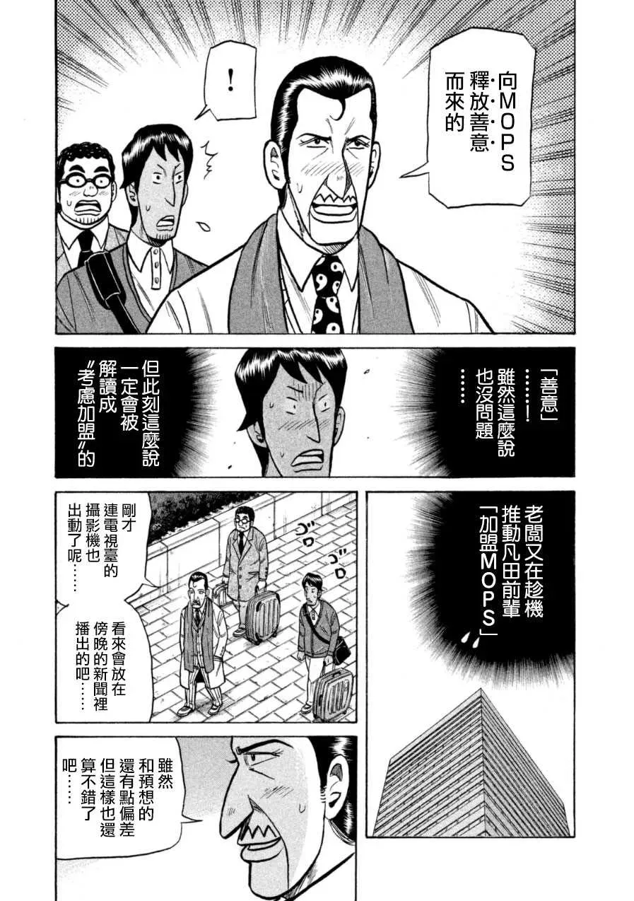 钱进球场 第150话 第23页