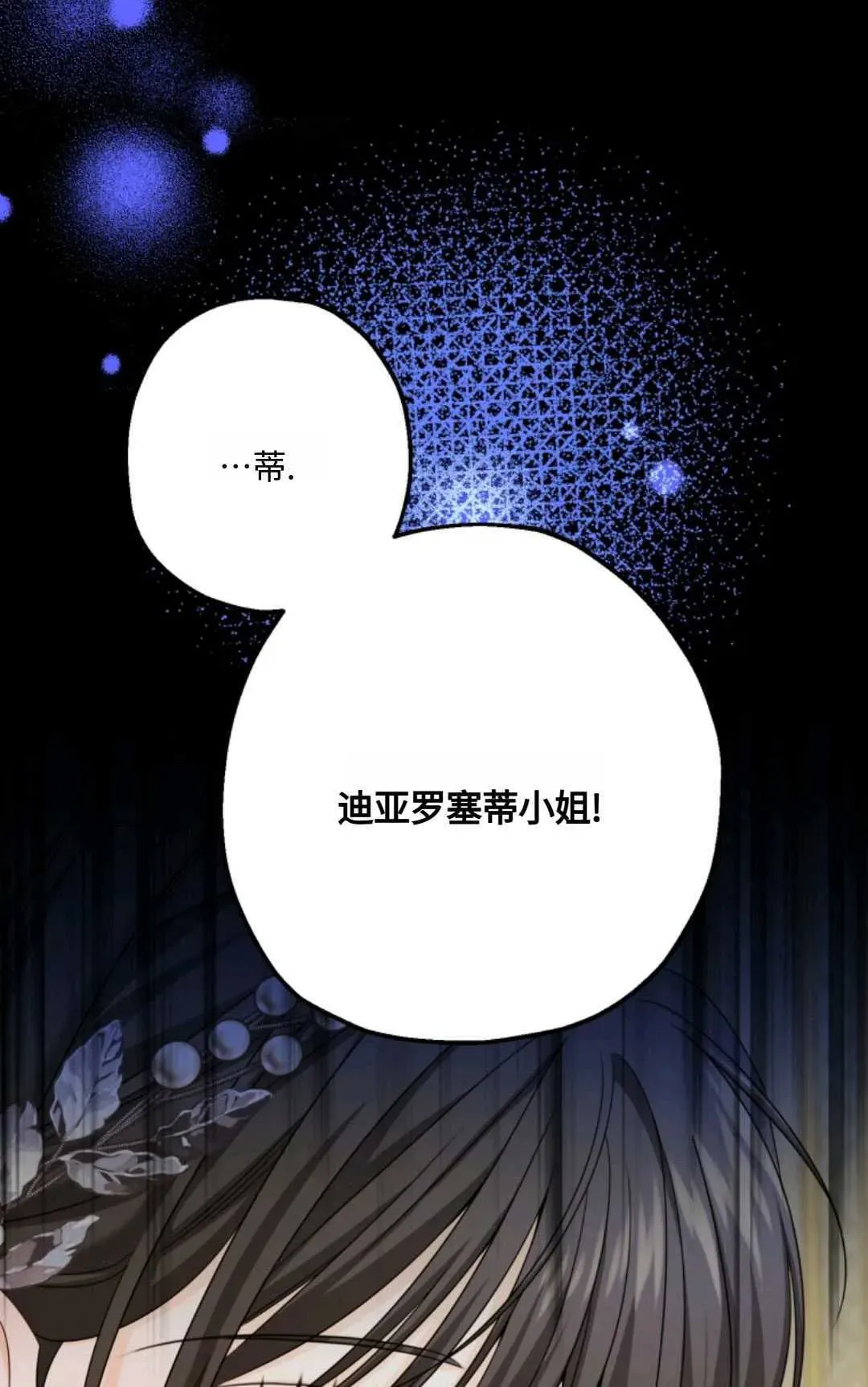 执着的男主要我成为主角 第05话 第23页