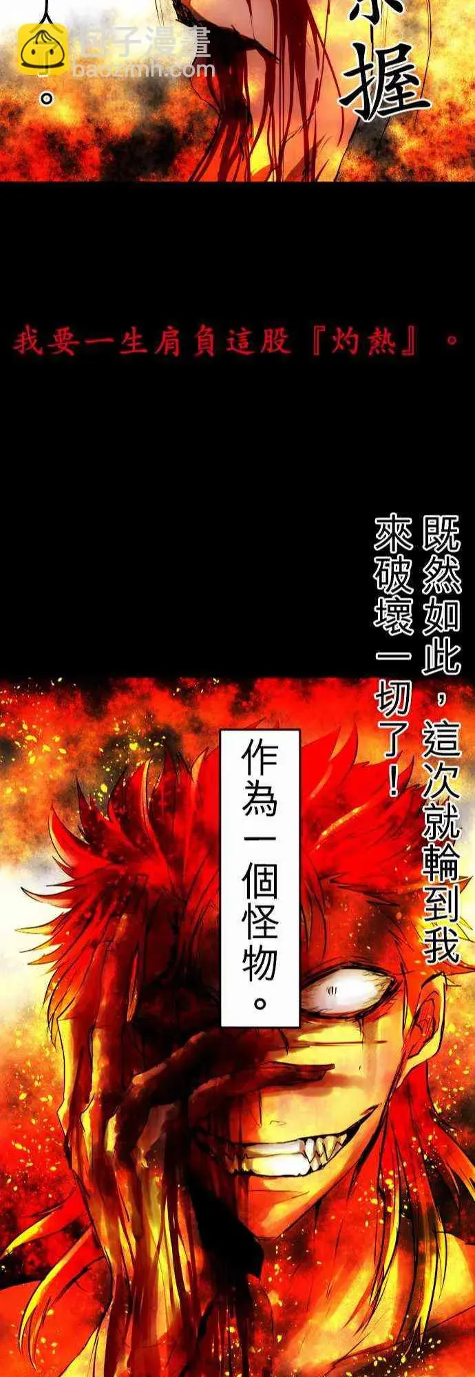 黑白来看守所 33话 第23页