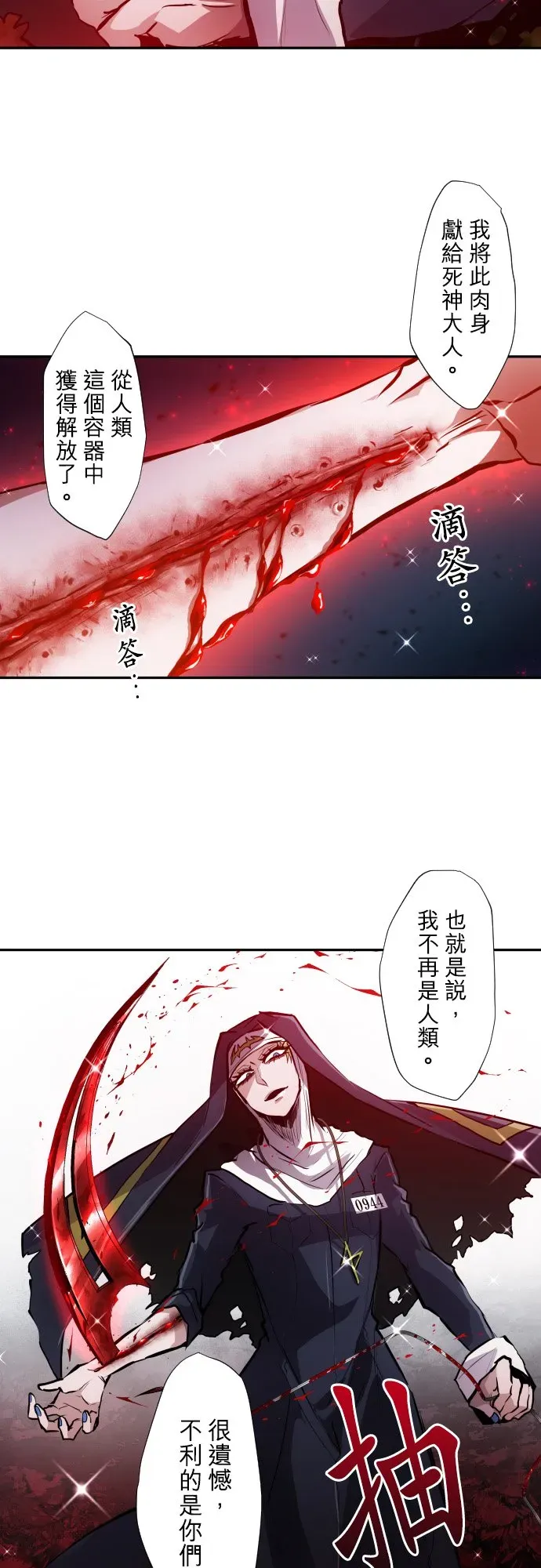 黑白来看守所 第390话 第23页