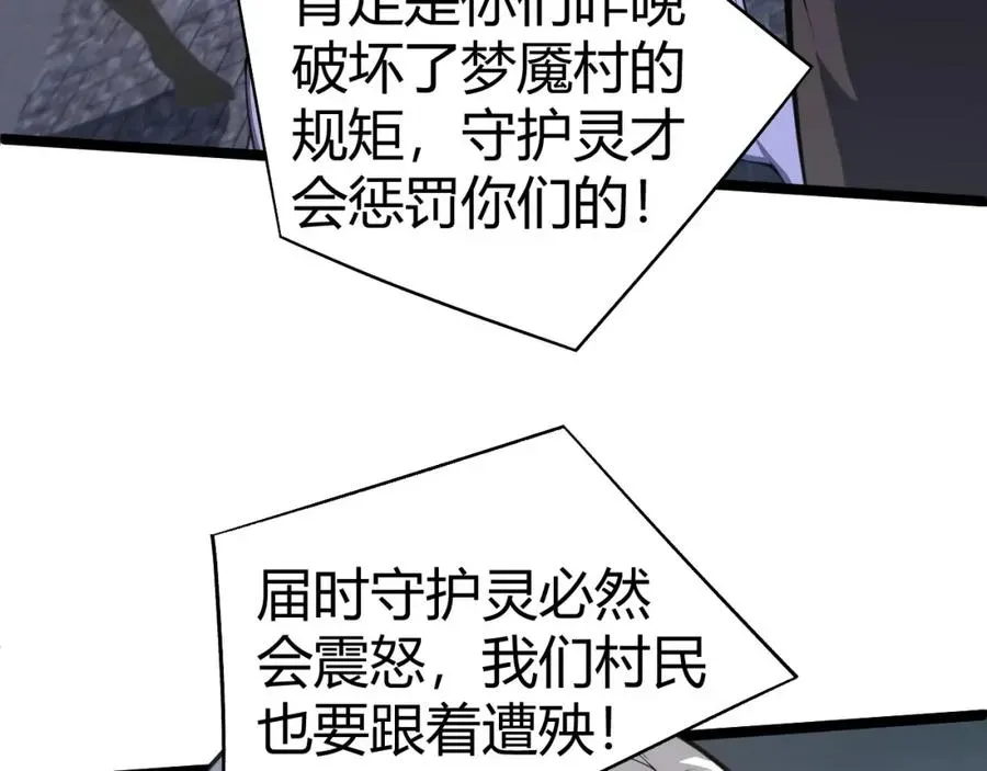 力量点满？我可是亡灵法师啊！ 第3话 新手村S级副本！ 第238页