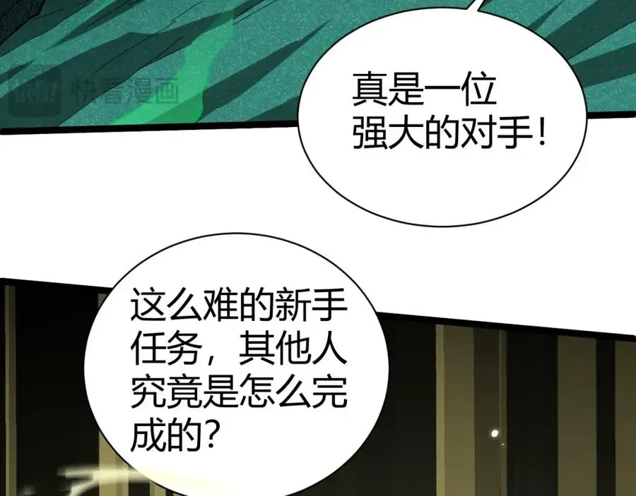 力量点满？我可是亡灵法师啊！ 第1话 新手任务_这是让我送死吧_ 第239页