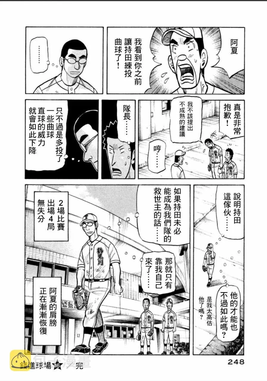 钱进球场 第144话 第24页