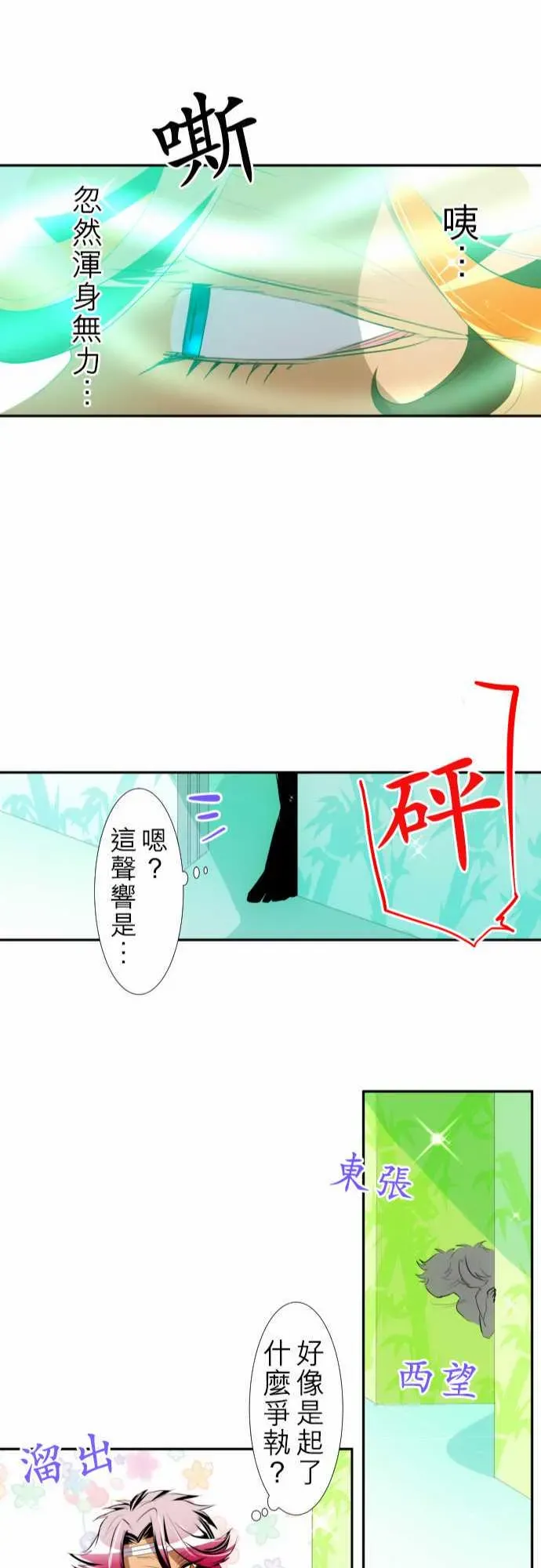 黑白来看守所 161话 第24页