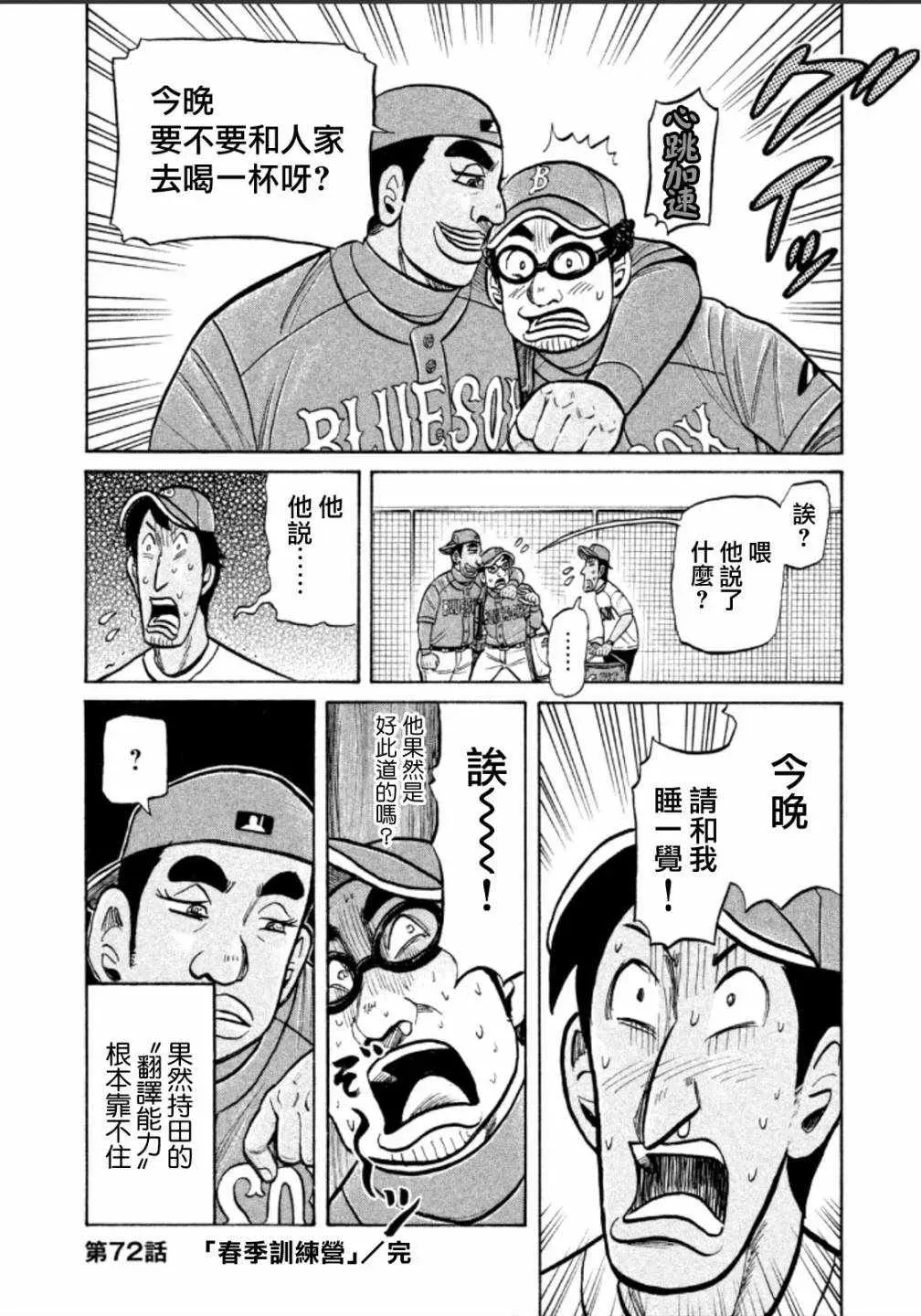 钱进球场 第137话 第24页