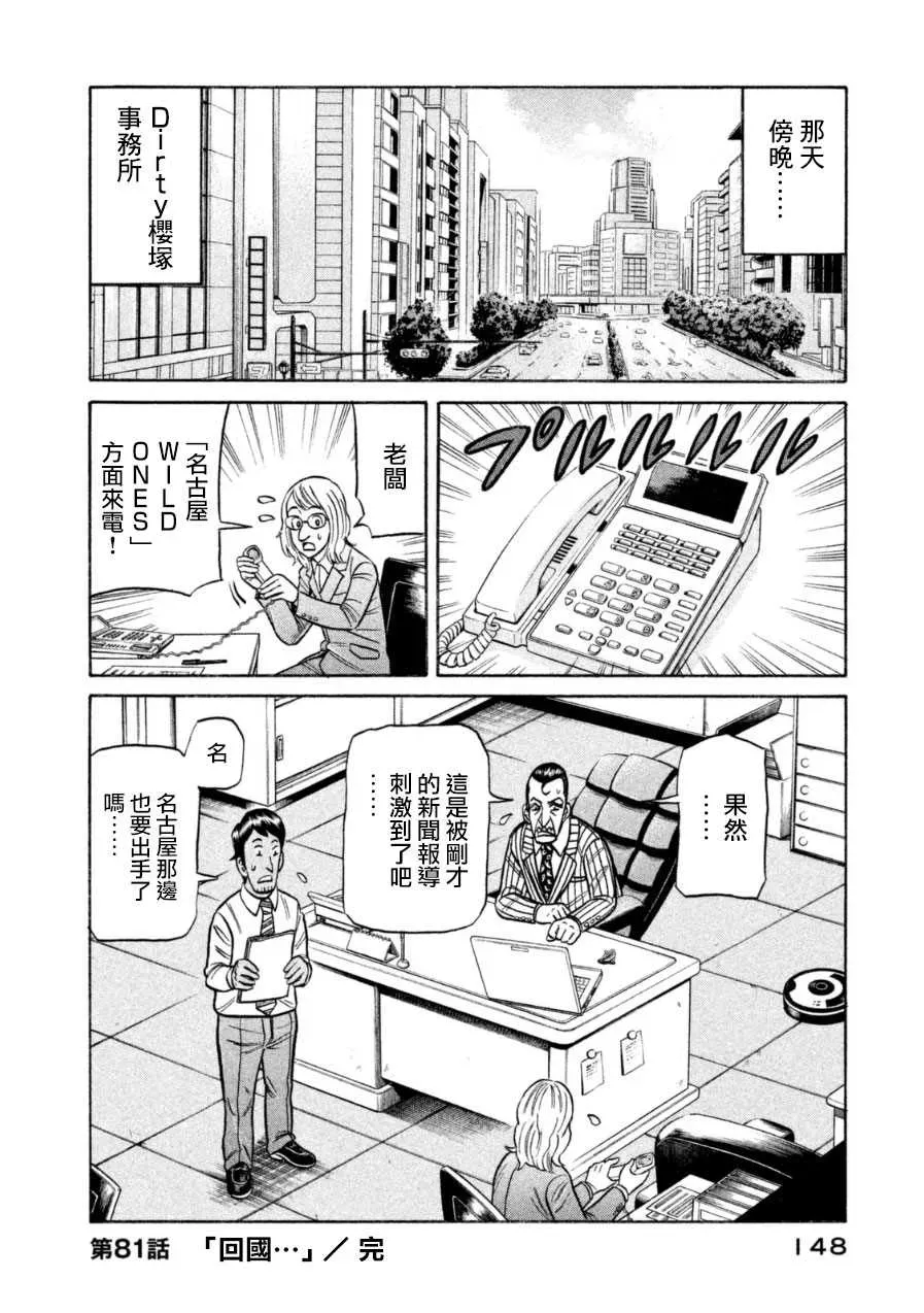 钱进球场 第150话 第24页